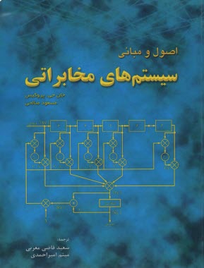 پایانه - اصول و مبانی سیستم های مخابراتی