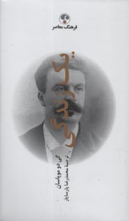 پایانه - یک زندگی