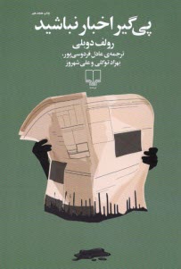 پایانه - پی گیر اخبار نباشید