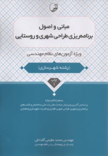 پایانه - مبانی و اصول برنامه ریزی طراحی شهری و روستایی (ویژه شهرسازی)