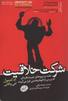 پایانه - شرکت خلاقیت