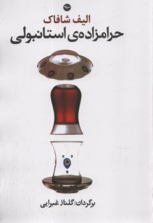 پایانه - حرامزاده استانبولی