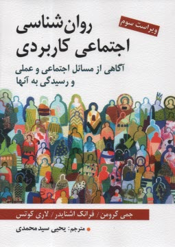 پایانه - روان شناسی اجتماعی کاربردی: آگاهی از مسائل اجتماعی