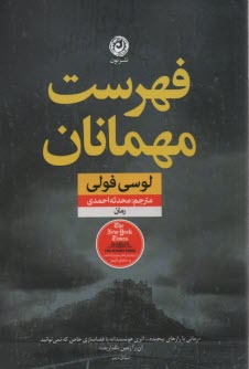 پایانه - فهرست مهمانان