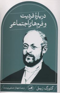 پایانه - درباره فردیت و فرم های اجتماعی