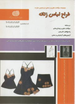 پایانه - تست طرح لباس زنانه