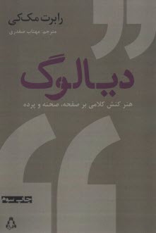 پایانه - دیالوگ: هنر کنش کلامی بر صفحه، صحنه و پرده