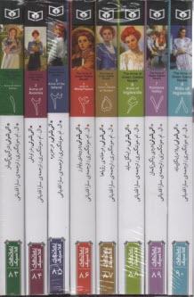 پایانه - آنی شرلی (1-8)