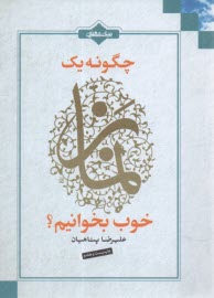 پایانه - چگونه یک نماز خوب بخوانیم