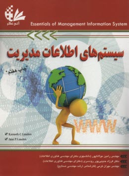 پایانه - سیستم های اطلاعات مدیریت