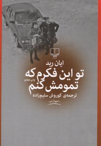 پایانه - تو این فکرم که تمومش کنم