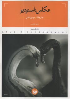 پایانه - عکاس؛ استودیو