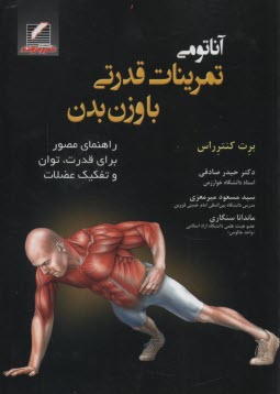 پایانه - آناتومی تمرینات قدرتی با وزن بدن