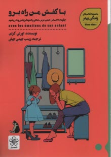 پایانه - با کفش من راه برو