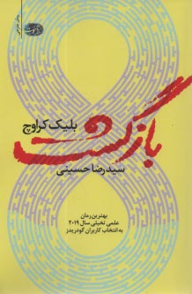 پایانه - بازگشت