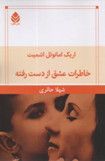 پایانه - خاطرات عشق از دست رفته