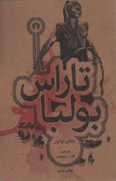 پایانه - تاراس بولبا