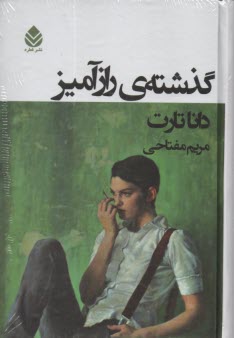 پایانه - گذشته ی رازآمیز