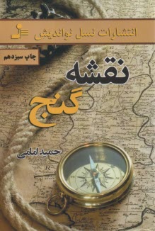 پایانه - نقشه گنج