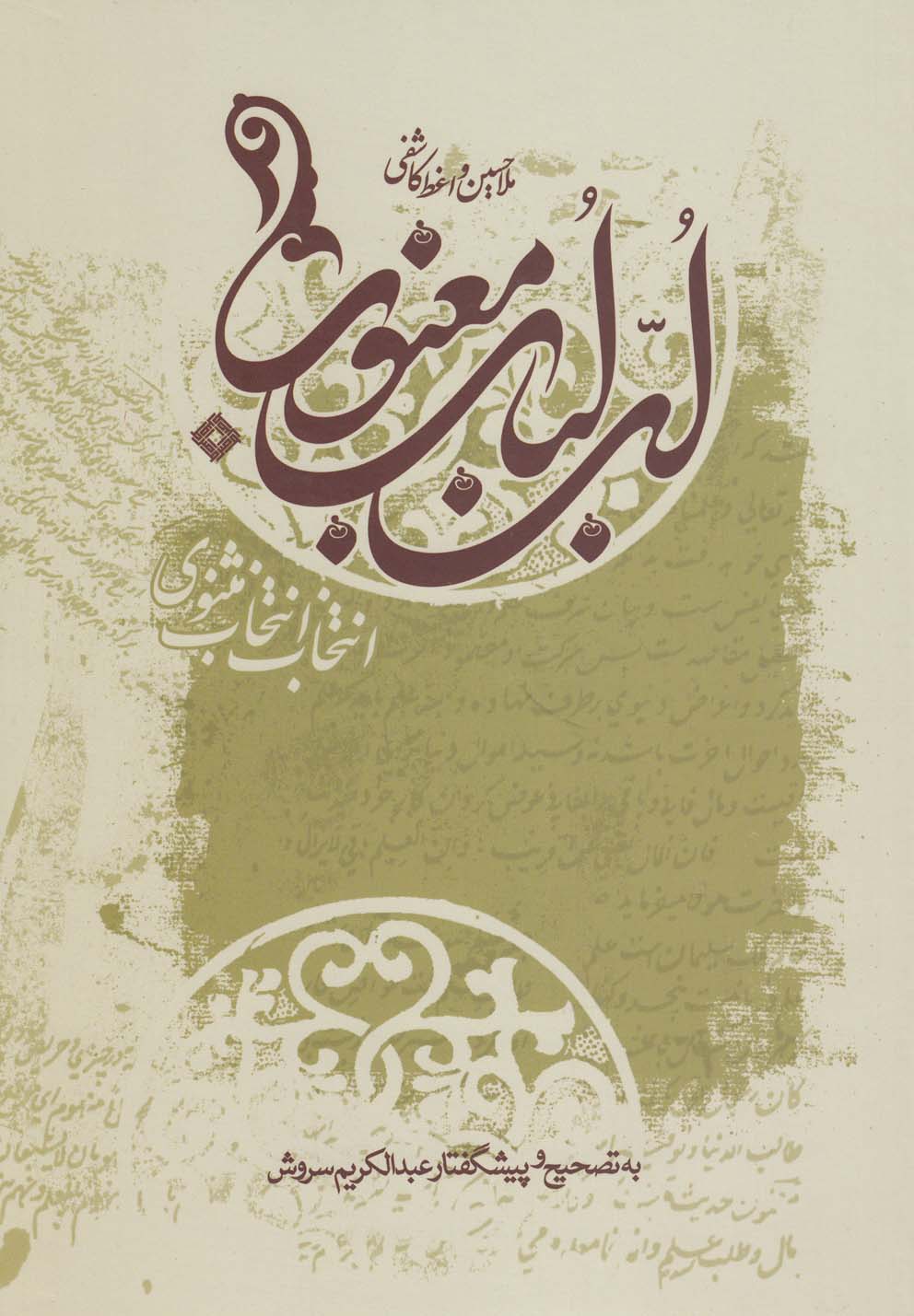 پایانه - لب لباب معنوی