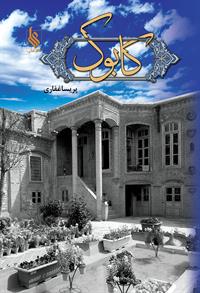 پایانه - کابوک