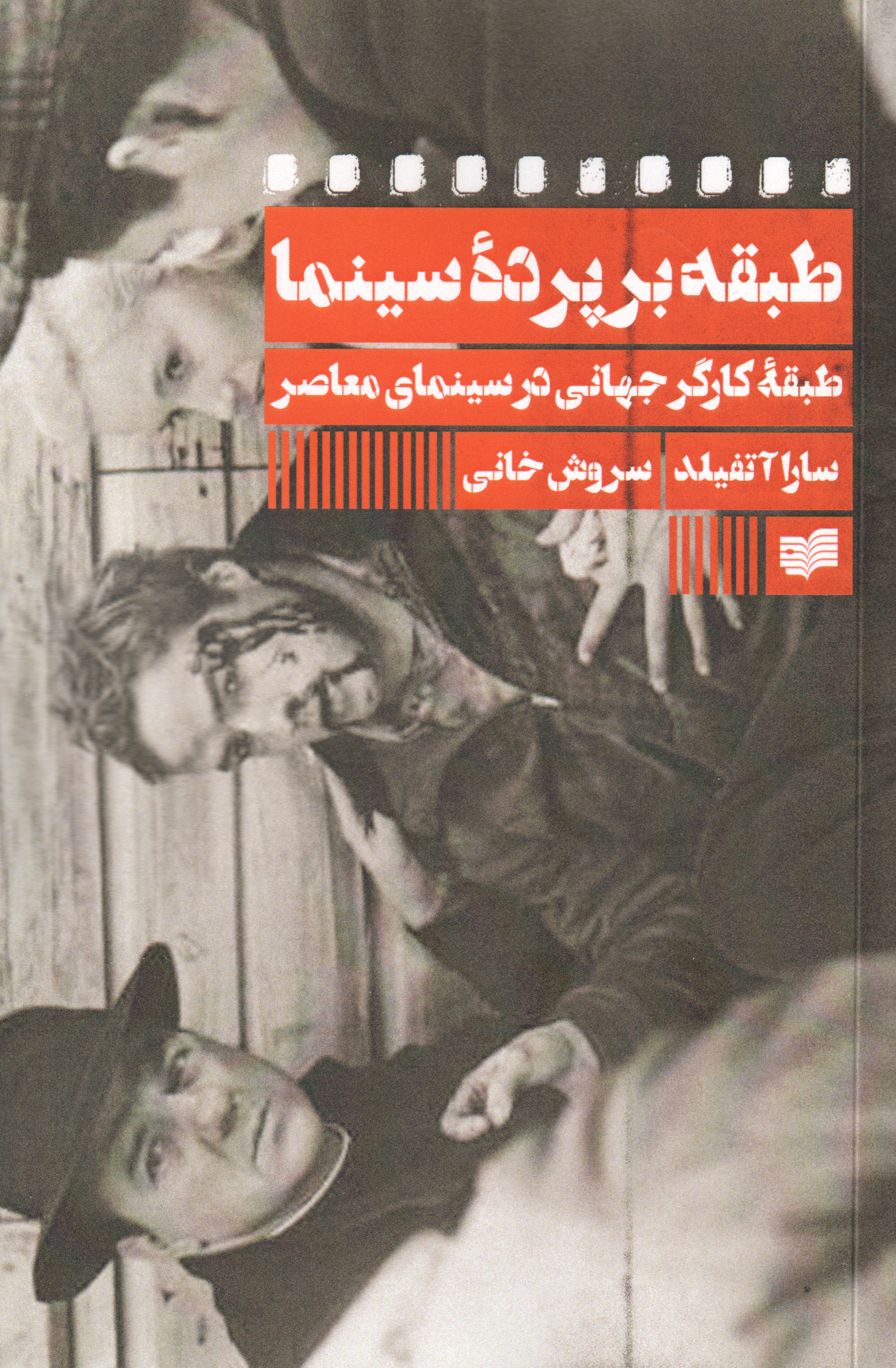 پایانه - طبقه بر پرده سینما