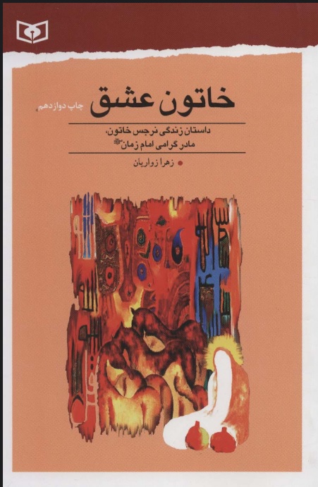 پایانه - خاتون عشق