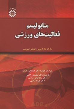 پایانه - متابولیسم فعالیت های ورزشی
