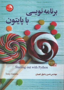 پایانه - برنامه نویسی با پایتون