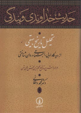 پایانه - حدیث خداوندی و بندگی: تحلیل تاریخ بیهقی