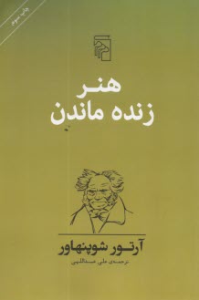 پایانه - هنر زنده ماندن