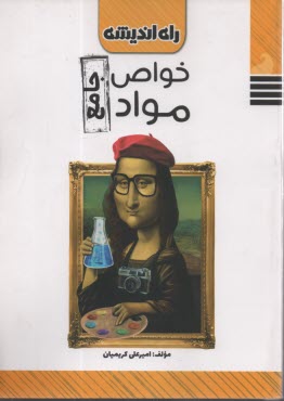 پایانه - خواص مواد جامع