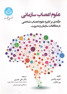 پایانه - 4199- علوم اعصاب سازمانی