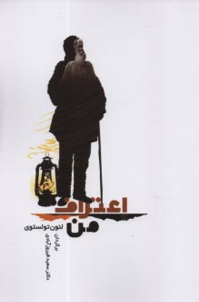 پایانه - اعتراف من