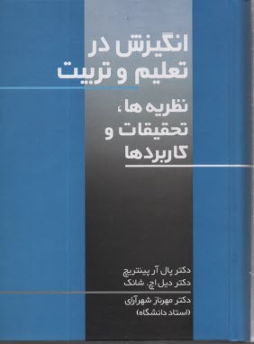 پایانه - انگیزش در تعلیم و تربیت