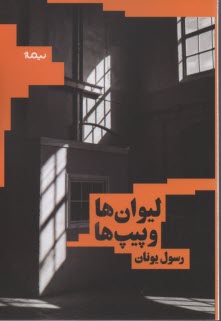 پایانه - لیوان ها و پیپ ها