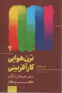 پایانه - ترن هوایی کارآفرینی