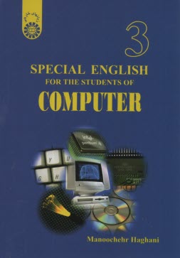پایانه - 883-انگلیسی برای دانشجویان کامپیوتر