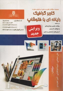 پایانه - درس و تست کاربر گرافیک رایانه ای با فتوشاپ