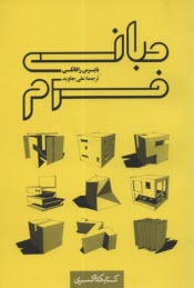 پایانه - مبانی فرم