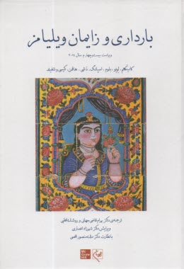 پایانه - بارداری و زایمان ویلیامز (3) - 2014