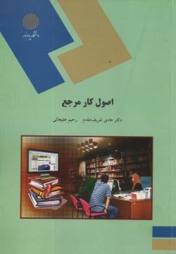 پایانه - 1514- اصول کار مرجع