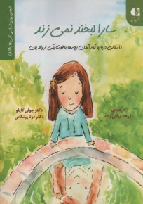 پایانه - سارا لبخند نمی زند