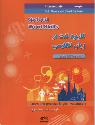 پایانه - کاربرد لغت در زبان انگلیسی - اینترمدیت Oxford Word Skills - Intermediate