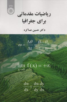 پایانه - 1962- ریاضیات مقدماتی برای جغرافیا