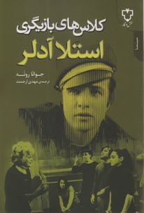 پایانه - کلاس های بازیگری استلا آدلر