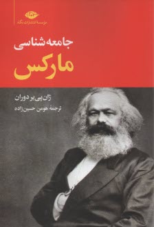 پایانه - جامعه شناسی مارکس