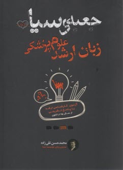 پایانه - جعبه ی سیاه زبان ارشد علوم پزشکی