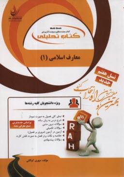 پایانه - کتاب تحلیلی: معارف اسلامی (1)