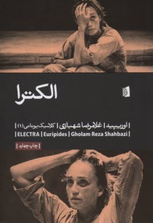 پایانه - الکترا